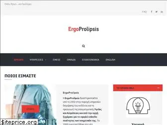 ergoprolipsis.gr