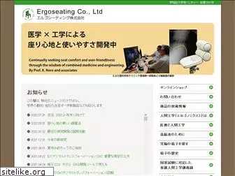 ergoseating.jp