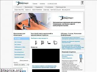 ergotron-russia.ru