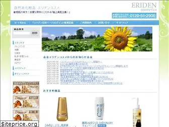 eriden.jp