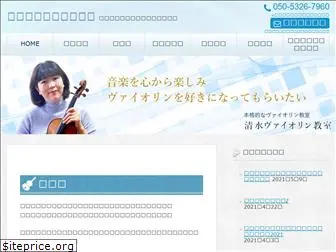 eriko-violin.com