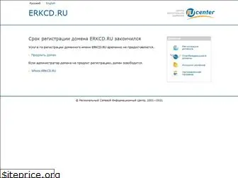 erkcd.ru