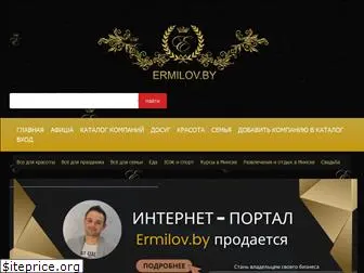 ermilov.by