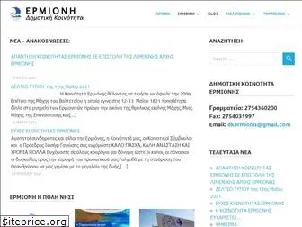 ermion.gr