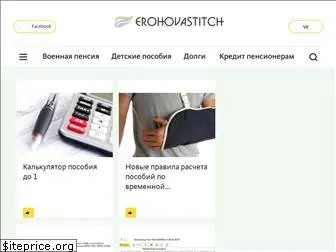 www.erohovastitch.ru