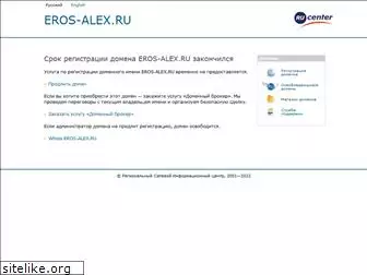 eros-alex.ru