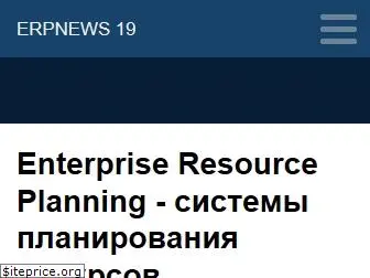 erpnews.ru