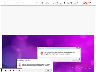 errorpedia.ir