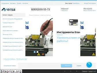 ersa-tools.ru