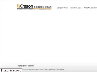 ersson.com.tw