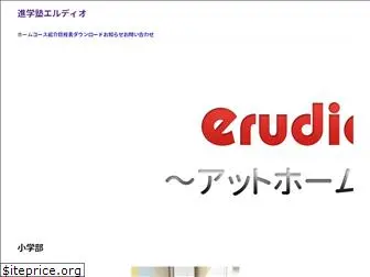 erudio.jp