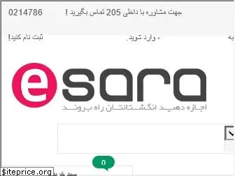 esara.ir