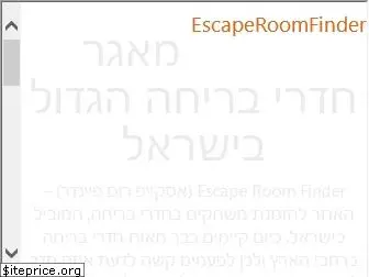escaperoomfinder.co.il