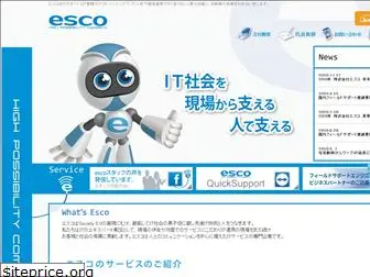 esco.jp