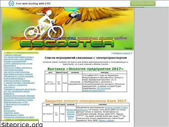 escooter.org.ua