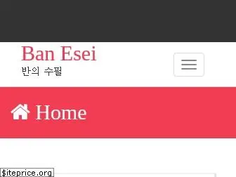 esei-ban.info