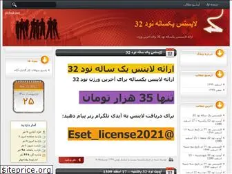 esetnode32license.blogfa.com