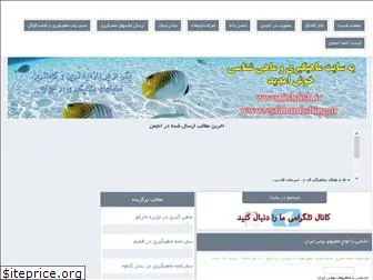 esfahanfishing.ir