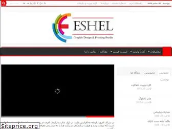 eshelprint.ir