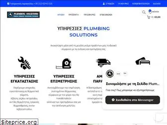 eshop.plumbingsolutions.gr