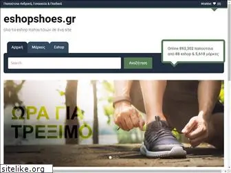 eshopshoes.gr