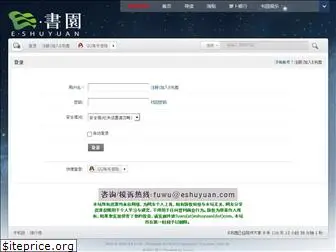 eshuyuan.net