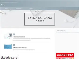 esikaku.com