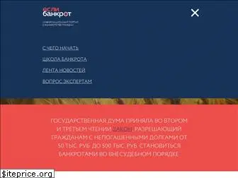 eslibankrot.ru