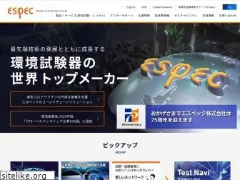 espec.co.jp