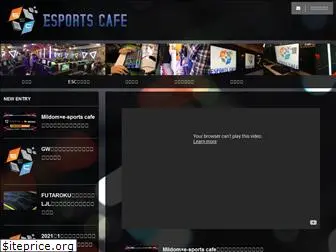 esportscafe.co.jp