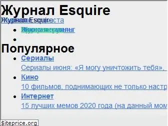 esquire.ru