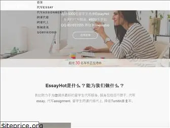 essayhot.com