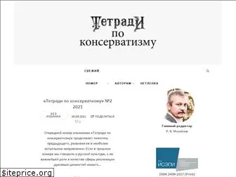 essaysonconservatism.ru