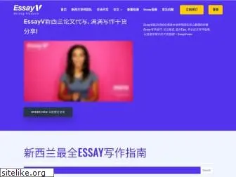 essayv.co.nz