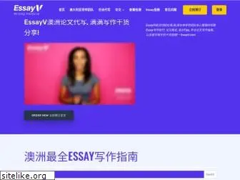 essayv.org