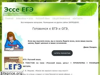 esse-ege.ru