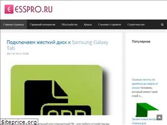 esspro.ru