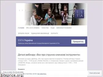 esta.org.ua