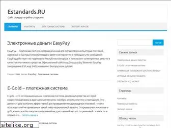 estandards.ru
