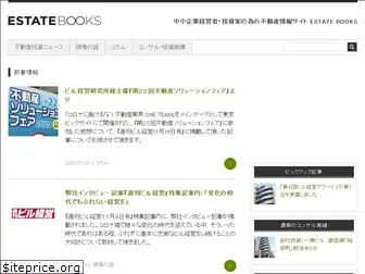 estatebooks.jp