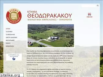 estatetheodorakakos.gr