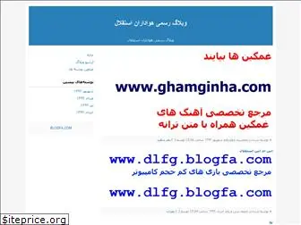 esteghlal-abi-iran.blogfa.com