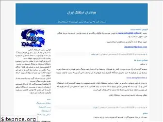 esteghlal-haoadar.blogfa.com
