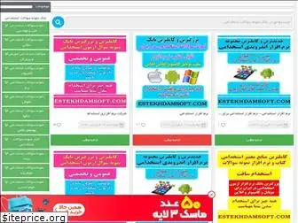 estekhdamsoft.rozblog.com