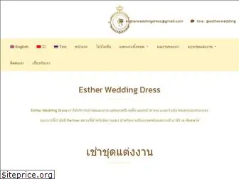 estherweddingdress.com