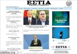 estianews.gr