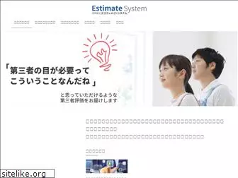 estimate-system.com
