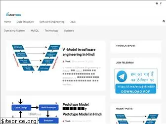 estudyhindi.com