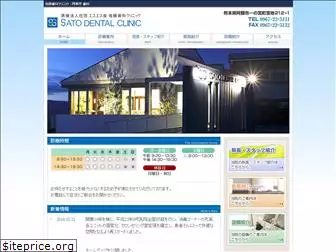 esuesukai-sato-dental.com