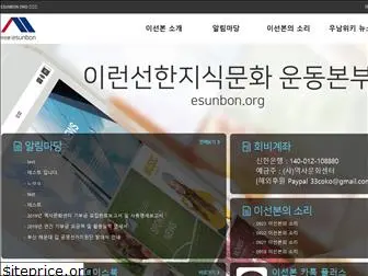 esunbon.org